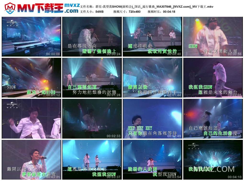 群星-我型我SHOW(演唱会)_国语_流行歌曲_MA307846